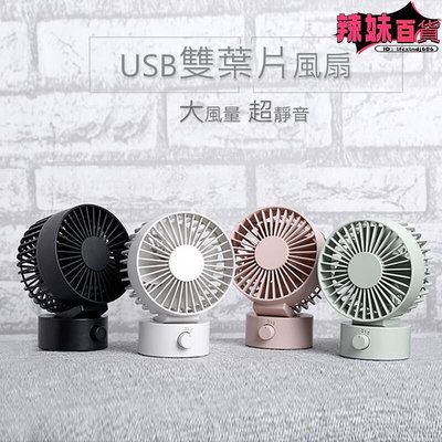 現貨：雙葉翼風扇 日式雙扇葉 usb立式電風扇 桌扇 小電扇 小風扇 usb風扇