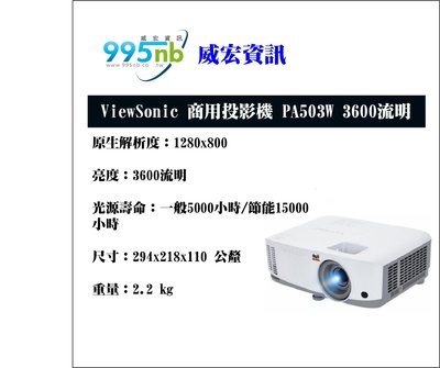 威宏資訊 ViewSonic 商用教育投影機 PA503W 3600流明 高流明 投影機 安裝規劃建議