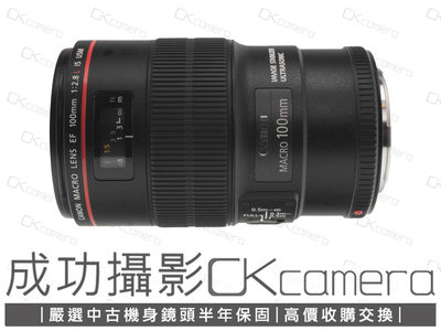 成功攝影 Canon EF 100mm F2.8 L Macro IS USM 中古二手 1:1微距鏡 生態攝影 防手震 保固半年 100/2.8