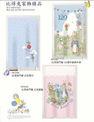 台灣製造比得兔門簾90x150 彼得兔布品 彼得兔長門簾 比得兔家飾系列 英國百年經典 立兔 兔媽媽