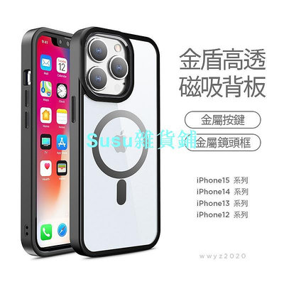 新款 透明 金盾 iPhone15 pro 磁吸 手機殼 蘋果 14 pro max 金屬 按鍵 二合一 i13 12