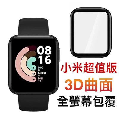 小米手錶超值版 全屏黑邊鋼化貼 保護膜 Mi Watch Lite 紅米手錶 3D曲面膜 鋼化熒幕保貼 高清保護膜