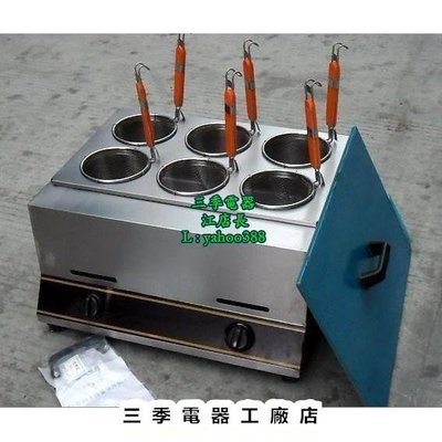 原廠正品 臺式六孔瓦斯煮麵機 麻辣燙機 關東煮機 S86促銷 正品 現貨