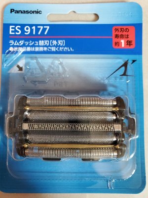 【日本製 現貨】Panasonic ES9177替換刀頭 刮鬍刀網匣適用ES9175/ES-LV762