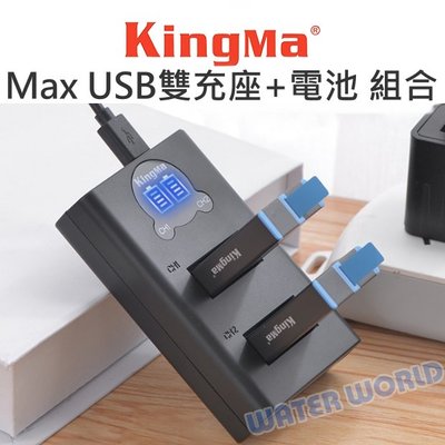 【中壢NOVA-水世界】勁碼 KingMa GoPro MAX【BM048 USB電池雙充座 電池 組合】雙電池充電器
