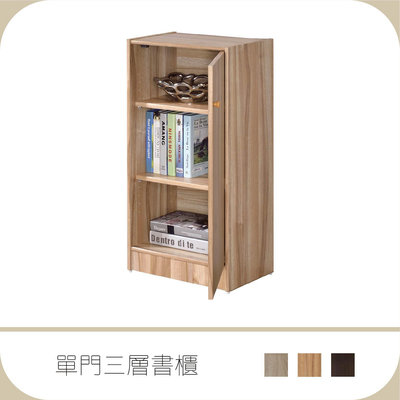 【禾鋒家具】三層有門書櫃 C.D.F-03-1 收納櫃  免DIY 台灣製造