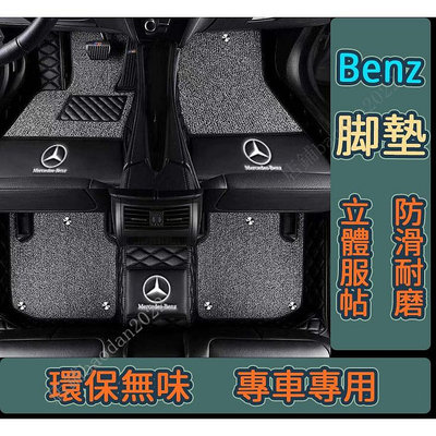 Benz皮革腳踏墊賓士 W202 -W205 W212 GLC300 CLK CLA G ANXR 雙層皮革 專車專用腳