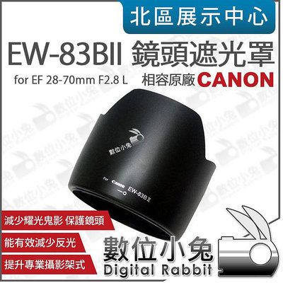 數位小兔【Canon EW-83BII 遮光罩】相容原廠 EF 28-70mm F2.8 L EW83BII
