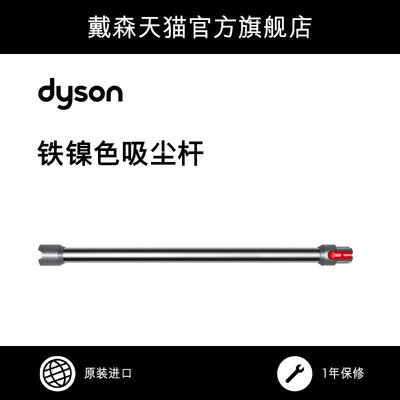【配件】Dyson戴森V8 Fluffy吸塵桿配件桿紫色銀白黑色黃色
