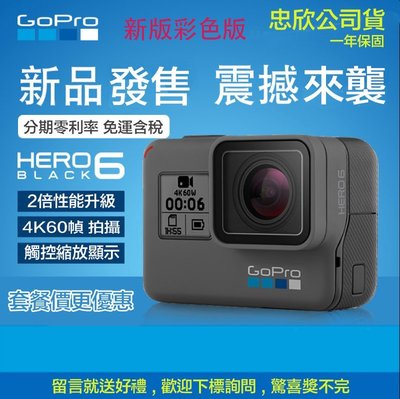 【eYe攝影】彩色公司貨 GOPRO HERO 6 + 64G +原電+三向桿 運動攝影機 防水 語音 GPS 防手震
