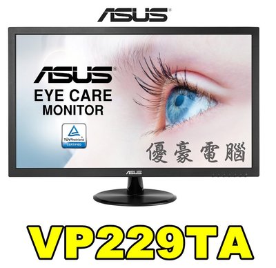 【UH 3C】華碩 ASUS VP229-TA 21.5吋 低藍光顯示器 FHD螢幕 178°廣視角 內建喇叭