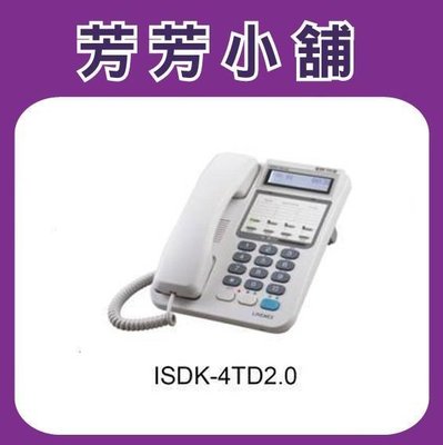 含稅 ISDK Series LINEMEX聯盟數位話機 ISDK-4TD 4外線顯示ISDK4TD