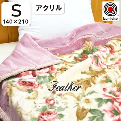 【Feather代購】*免運*日本製Sun Naigai 泉大津製造 雙層構造 單人毛毯 單人毯 單人被9814(2色)