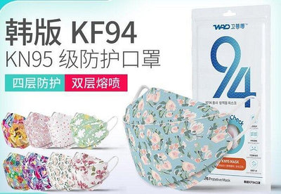 【 50片一組】印花圖案kf94四層mask 一次性獨立包裝kn953D立體 防護 時尚