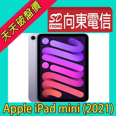 【向東電信=現貨】全新蘋果apple iPad mini (2021) 6th 256g 8.3吋 lte可插卡平板空機23490元