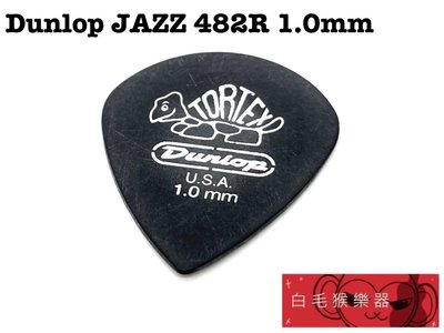 《白毛猴樂器》Dunlop JAZZ 482R 1.0mm Pick 彈片 電吉他 彈片 匹克 撥片 樂器配件