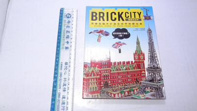 BRICK CITY 樂高玩世界 用樂高積木打造全世界地標名景 華倫.艾斯摩爾 有需要的朋友歡迎下標！