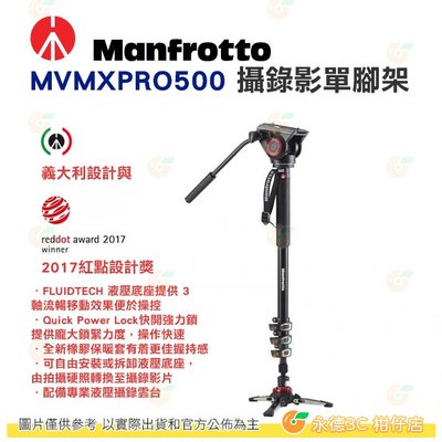 曼富圖 Manfrotto XPRO PLUS MVMXPRO500 攝錄影單腳架+油壓雲台套組 公司貨 鋁合金