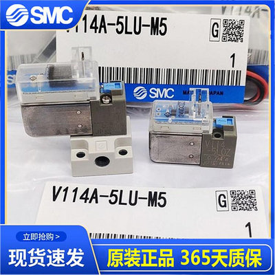 SMC電磁閥V114-5LZ/V114-5LZB-M5 V114A-5LOU5MOU V114T-5MOZ X10