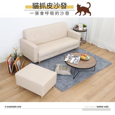 【多瓦娜】亞加達MIT貓抓皮L型沙發-185-868-3P+ST-三色
