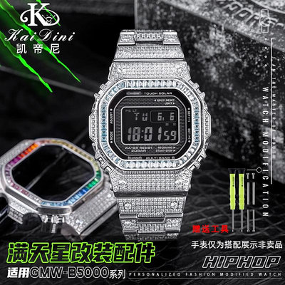 手錶帶 皮錶帶 鋼帶適用G-SHOCK卡西歐GMW-B5000改裝鑲鉆滿天星錶殼錶帶金屬手錶配件