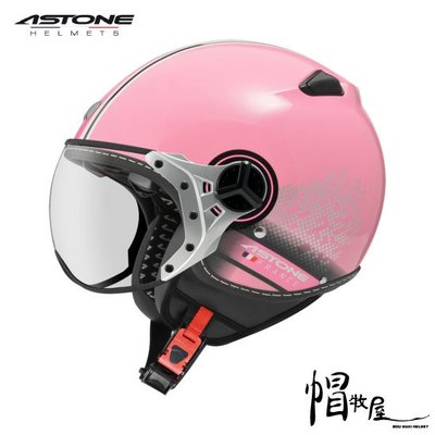 【帽牧屋】法國 ASTONE KSS DD88 四分之三安全帽 復古 半罩 內襯全可拆 內藏鏡片 飛行鏡 粉紅/粉紅