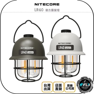 《飛翔無線3C》NITECORE 奈特科爾 LR40 復古露營燈◉公司貨◉100流明◉TYPE-C充電◉三色光源