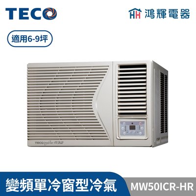 鴻輝冷氣 | TECO東元 變頻單冷右吹窗型冷氣 MW50ICR-HR