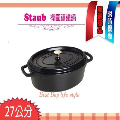 法國Staub  Oval  橢圓鑄鐵鍋 27cm 3.2L 考季燉雞 特殊造型 湯鍋 (黑色)   現貨