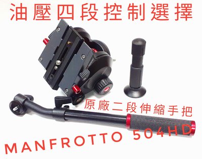 manfrotto 504hd/ manfrotto 504hd/540砲/640砲皆可用/載重7.5公斤/$4,800