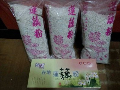 天然植物燕窩白河蓮藕粉(全新)(白河農會輔導)5包以上免運費