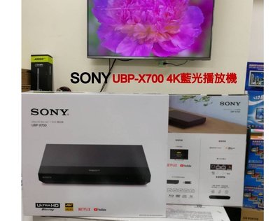 鈞釩音響~SONY　UBP-X700 4K藍光播放機 影片場景更逼真~含稅 公司貨