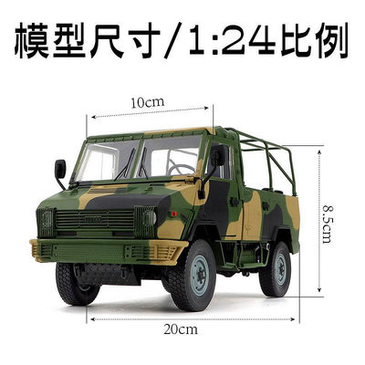 原廠模型車 1：24 原廠汽車模型  南京依維柯軍車模型 合金 NJ2046 送戰友