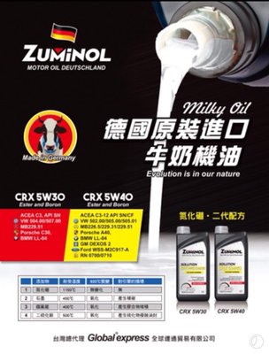 德國  ZUMINOL CRX PRO 5W-30 氮化硼機油