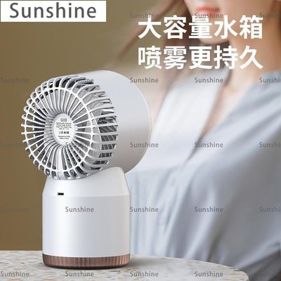 [Sunshine]usb小風扇宿舍靜音充電迷你臺式夏天辦公室桌面空調水冷噴霧加濕
