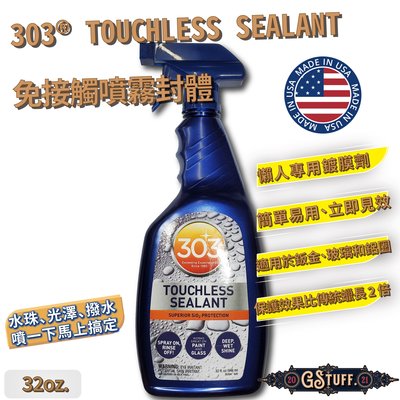 303® TOUCHLESS SEALANT 超長效微晶鍍膜封體劑 32oz(946ml) 水鍍膜