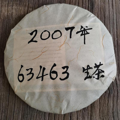 【茶掌櫃】廣東標準倉儲2007年63463云南七子餅生茶餅用經典88青餅7542配方