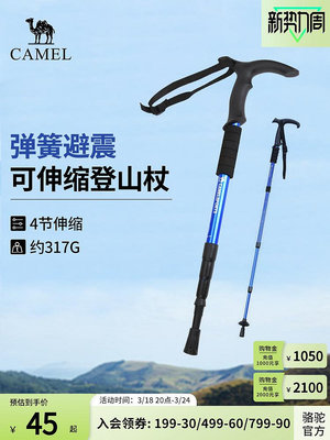 Camel駱駝戶外登山杖手杖碳纖維爬山裝備超輕防滑拐杖輕便伸縮
