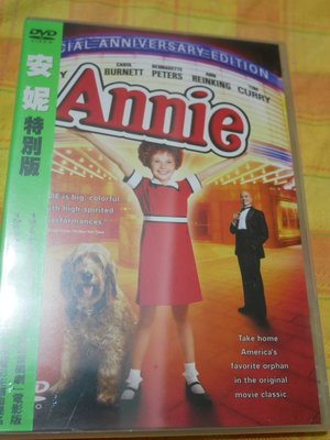 新) Annie 安妮 特別版