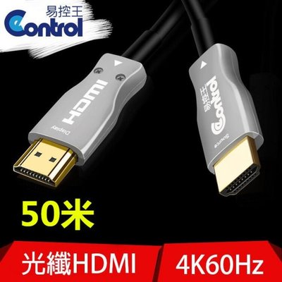 @米傑企業@易控王50米 HDMI 2.0光纖線 / 4K60Hz 18Gbps HDR 無損傳輸