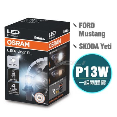 【FORD MUSTANG】OSRAM歐司朗828DWP P13W LED 6000K日行燈燈泡