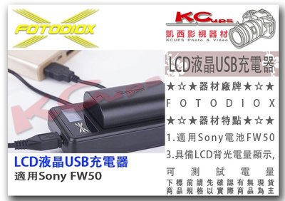凱西影視器材【FOTODIOX  LCD液晶USB充電器 sony FW50 】螢幕 a7m2 a7r2 s2 a7s2