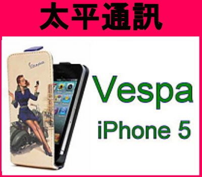 ☆太平通訊-促銷☆Vespa 偉士牌 iPHONE 5 s SE 上掀式皮套【時尚淑女】 另有 APROLINK 法拉利 系列