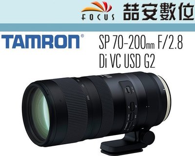 《喆安數位》騰龍 TAMRON SP 70-200mm F2.8 Di VC USD G2 平輸CANON A025#1