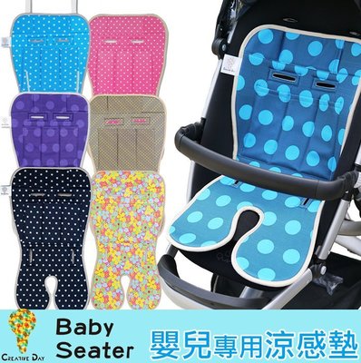 免運特價【生活提案】C&D宅一起Baby Seater嬰兒專用涼感墊/兒童汽車安全座椅墊/寶寶推車涼墊/桃園自取