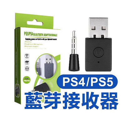 【飛兒】出清特價《PS4/PS5藍芽接收器》手把 傳輸器 USB轉換器 連接器 接收器 耳機