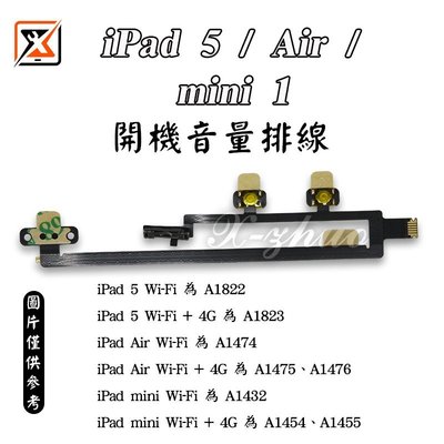 ☆群卓☆APPLE iPad 5 / iPad Air / iPad mini 1 開機 電源 音量排線