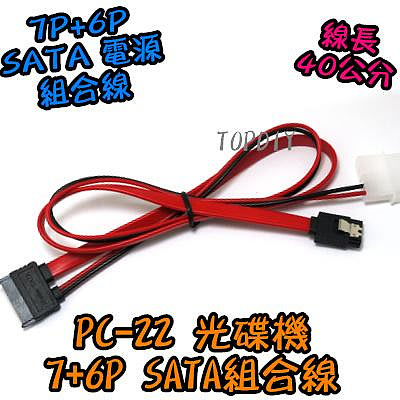 7+6P一體線【阿財電料】PC-22 光碟機 SATA 排線 SSD 組合線 2.5 硬碟 線 筆電 電腦 電源線