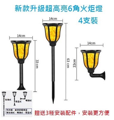 『９５２７戶外』太陽能火焰燈戶外草坪燈庭院燈家用防水花園別墅地插景觀裝飾路燈-新款升級超高亮6角火炬燈4支裝