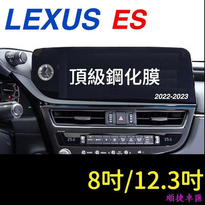 LEXUS ES 22-23 年式 8吋12.3吋中控螢幕鋼化膜透明TPU門碗膜手工牛皮鑰匙套中央扶手置物盒 雷克薩斯 Lexus 汽車配件 汽車改裝 汽車用品